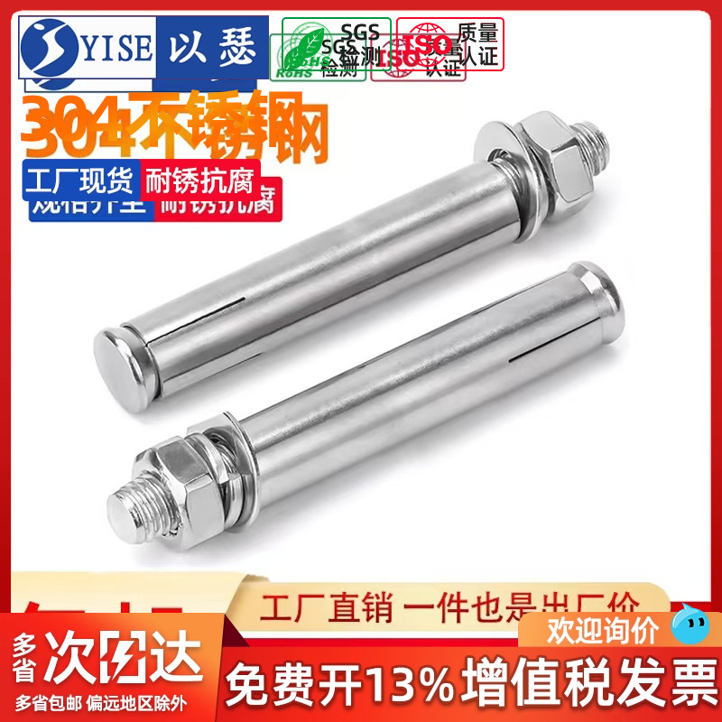 工厂304不锈钢膨胀螺丝拉爆膨胀