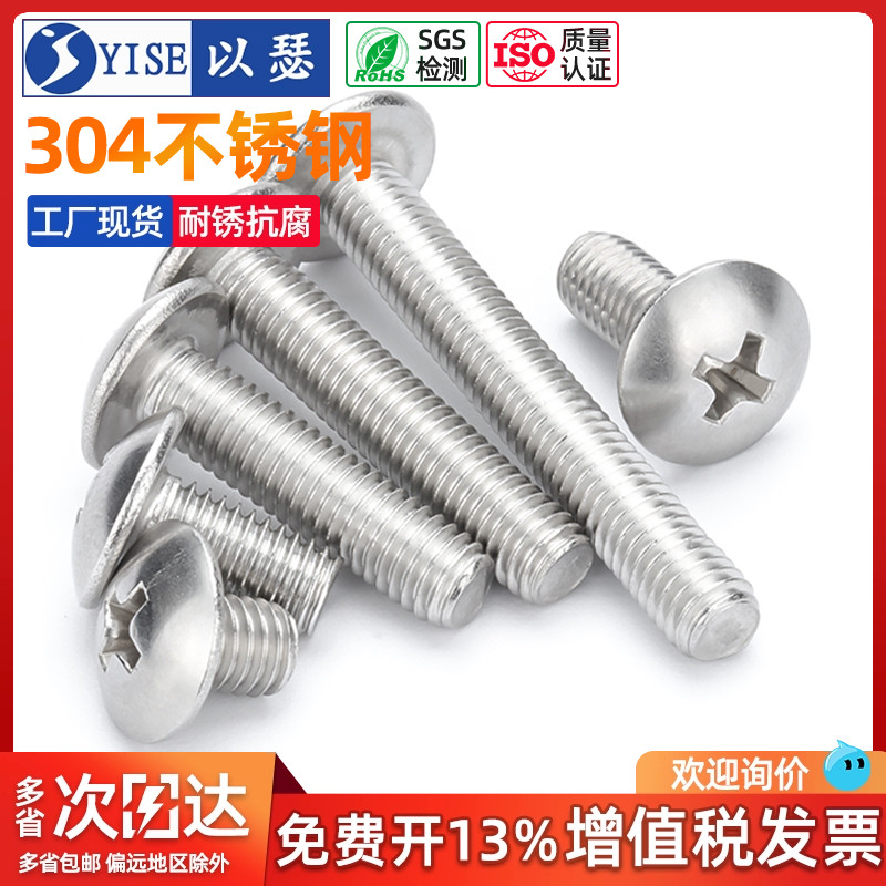 以瑟工厂不锈钢大扁头机螺钉螺丝