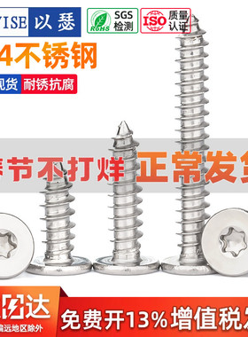 304不锈钢大平头梅花自攻螺丝钉薄头星型CA尖尾木螺丝钉M2M3M4M5