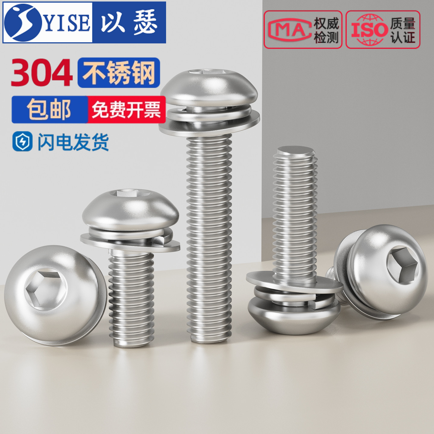 304不锈钢圆头内六角螺丝钉盘头