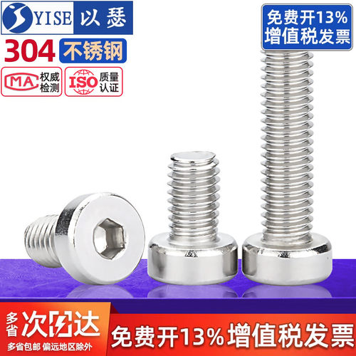 以瑟304不锈钢薄头内六角螺丝