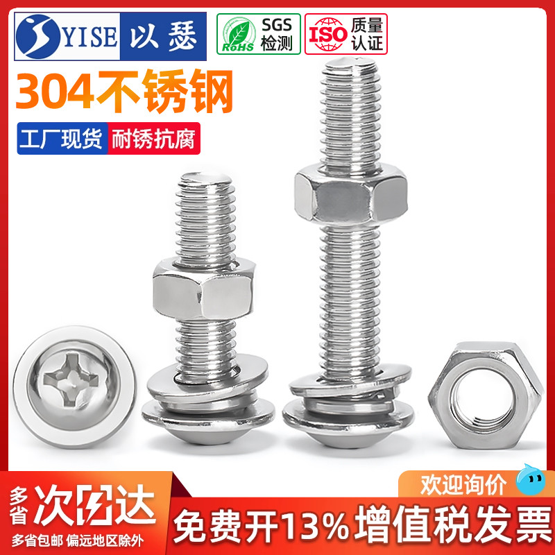 304不锈钢圆头带垫螺丝螺母套装