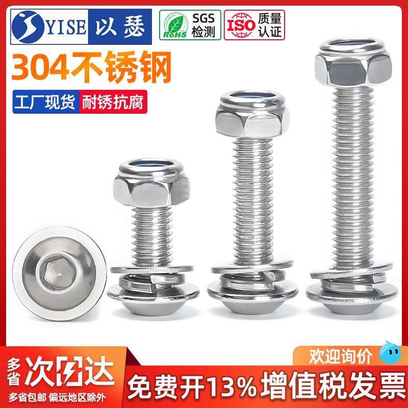 304带垫内六角螺丝防松螺母套装