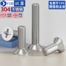 304不锈钢十字沉头螺丝钉平头螺栓机丝电子小螺钉大全M2M3M4M5M6