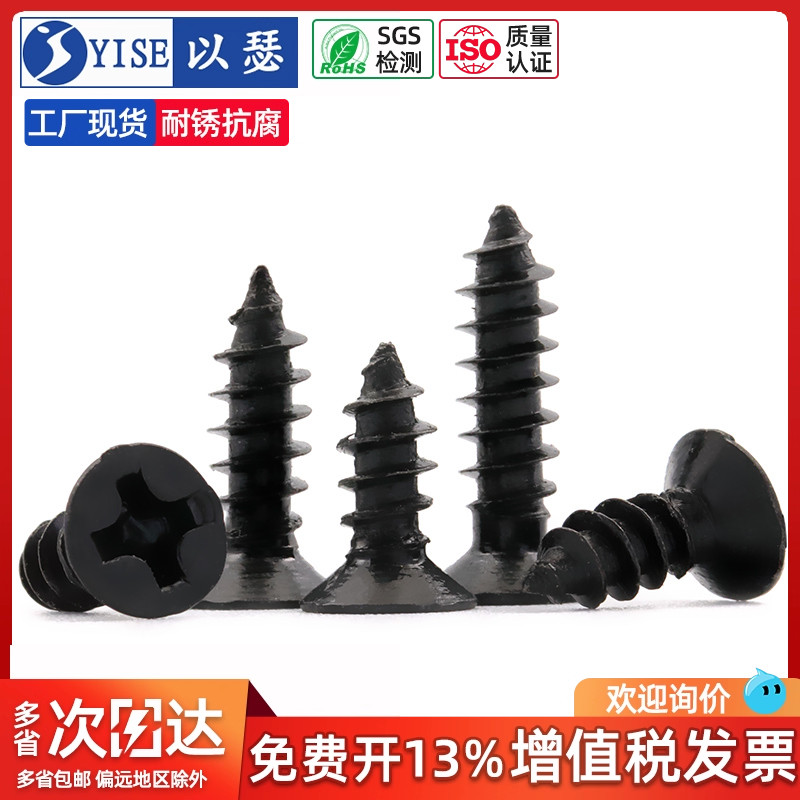 黑色沉头电脑机箱500颗小螺丝