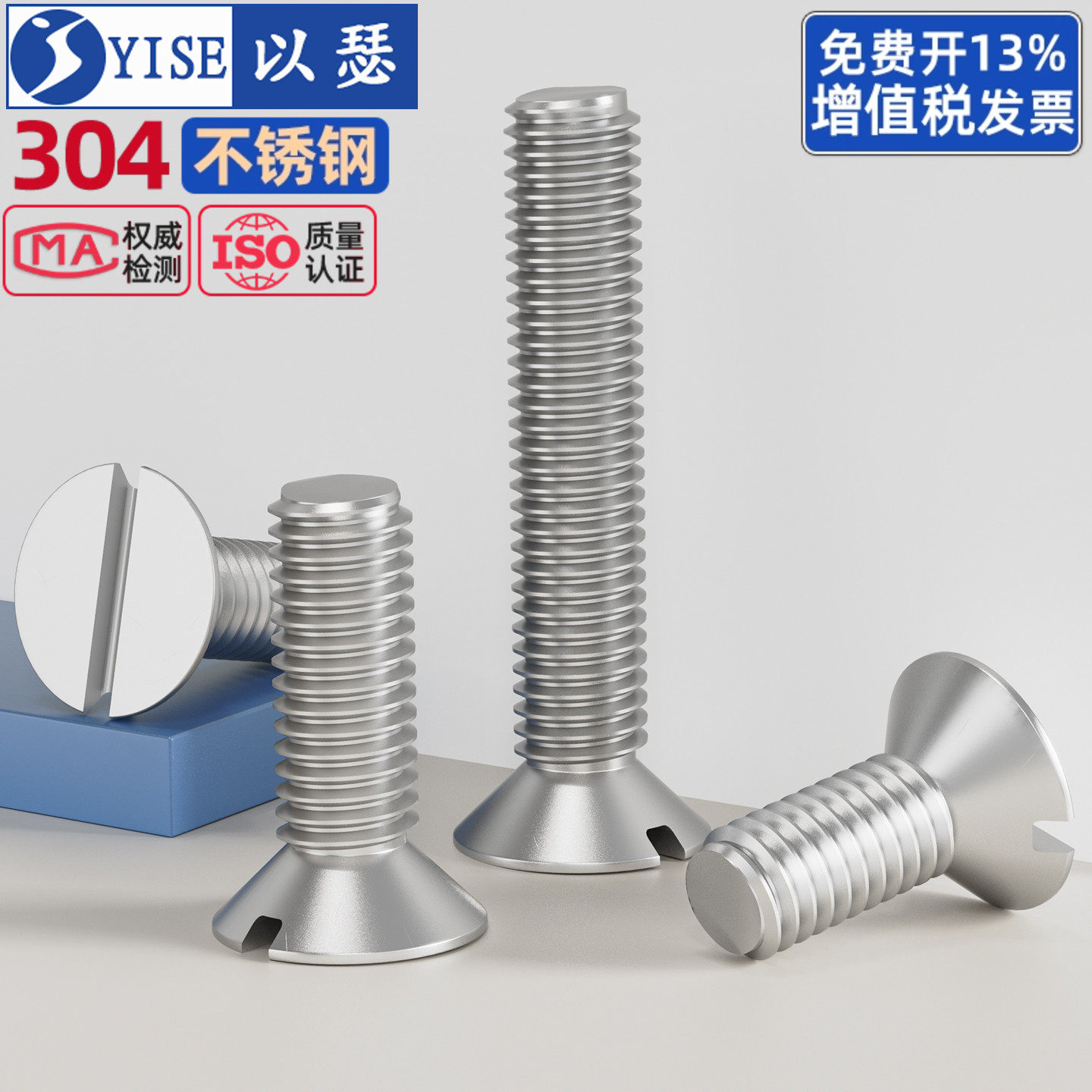 304不锈钢一字槽沉头螺钉GB68