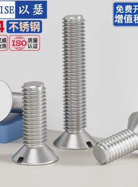 304不锈钢一字槽沉头螺钉GB68开槽平头螺丝M2M2.5M3M4M5M6M8M10mm