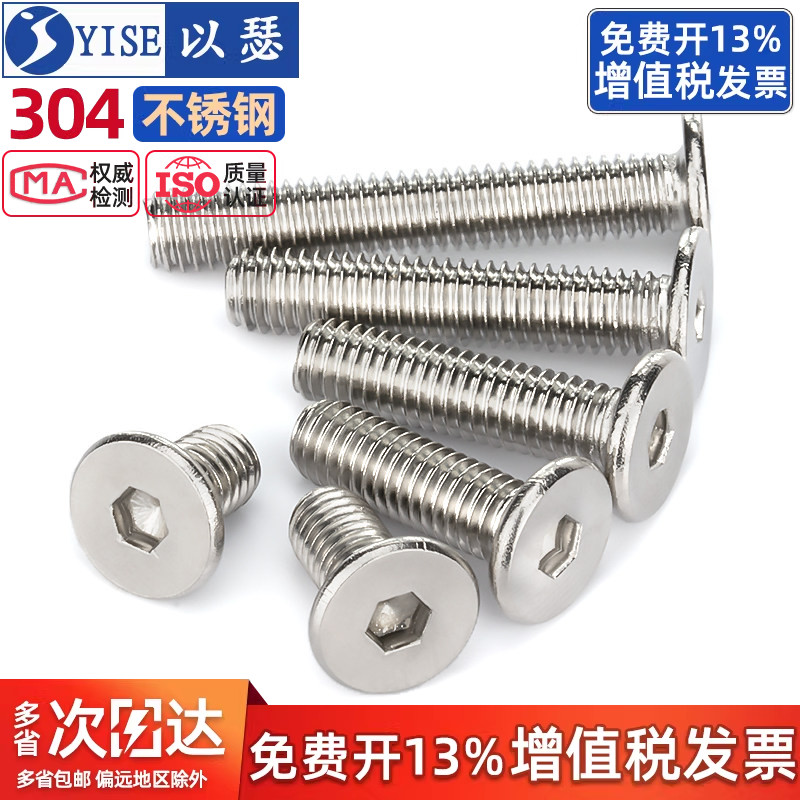 【13%专票】扁平头内六角螺丝钉图片