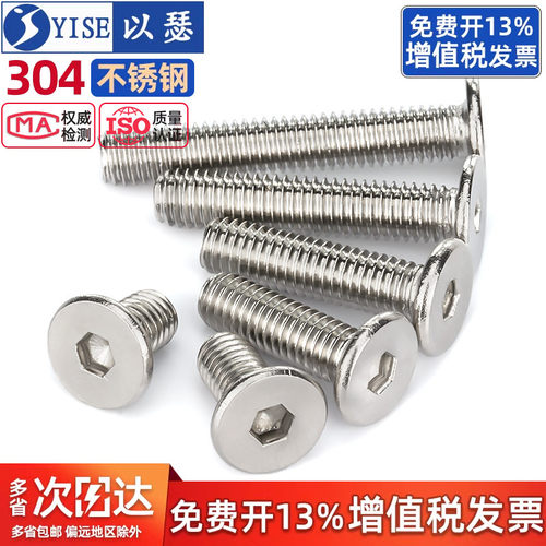 【13%专票】扁平头内六角螺丝钉