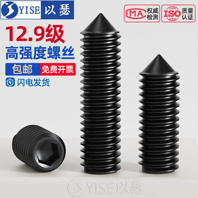 12.9级高强度内六角紧定螺丝