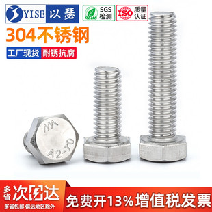 以瑟304不锈钢外六角螺丝加长螺杆螺栓M3M4M5M6M8M10M12M14M16M20