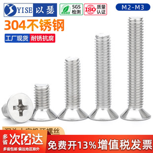304不锈钢平头螺丝沉头十字螺丝钉小机螺钉螺母配件大全M2M2.5M3