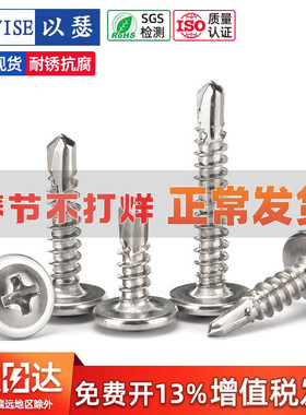 410不锈钢十字大扁头带垫华司钻尾 自钻铁皮螺丝 自攻燕尾螺丝钉