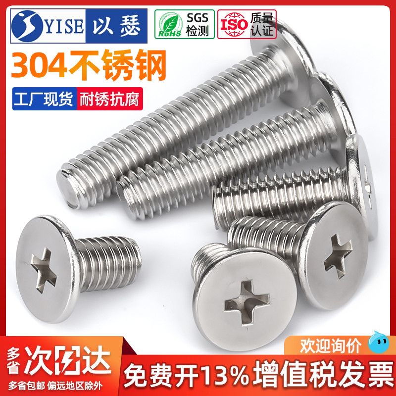 【工厂现货】CM十字扁平头螺丝钉