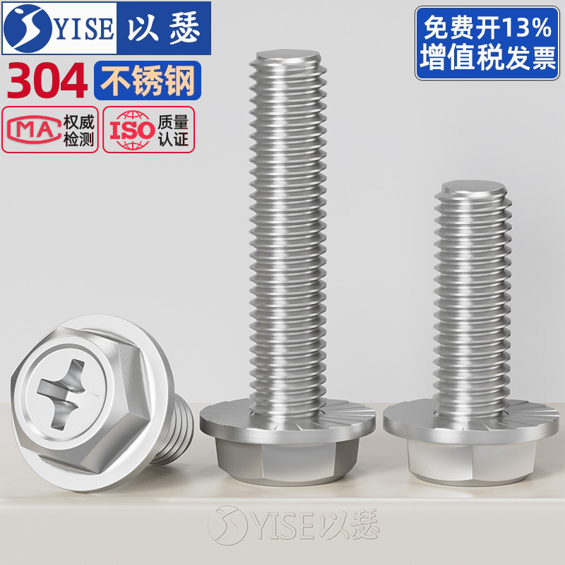 304不锈钢十字法兰面螺丝防滑