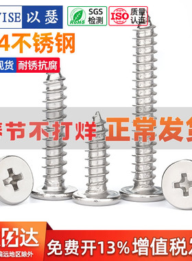 304不锈钢十字扁平头自攻螺丝钉CA大薄头木螺丝钉尖尾M2M3M4M5M6