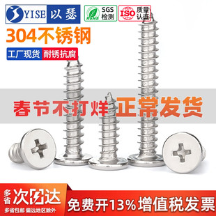 304不锈钢十字扁平头自攻螺丝钉CA大薄头木螺丝钉尖尾M2M3M4M5M6
