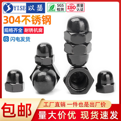 304不锈钢盖型螺母盖形装饰帽