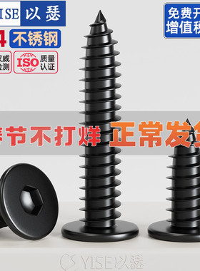 黑色304不锈钢自攻螺丝钉CA平头内六角自攻木螺钉M2M3M4M5M6M8