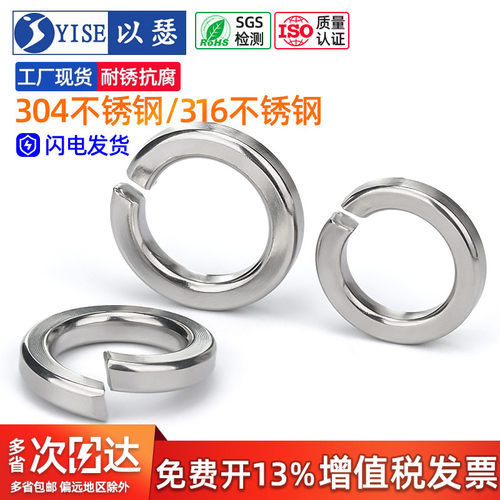 【13%专票】304弹簧垫圈华司介子