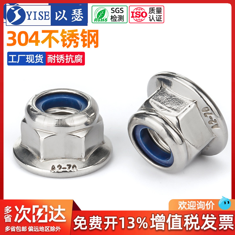 工厂价不锈钢尼龙法兰防松螺母帽