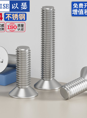 304不锈钢十字沉头螺丝钉平头螺栓机丝电子小螺钉大全M2M3M4M5M6