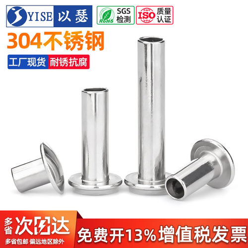 【13%专票】304半圆头空心铆钉