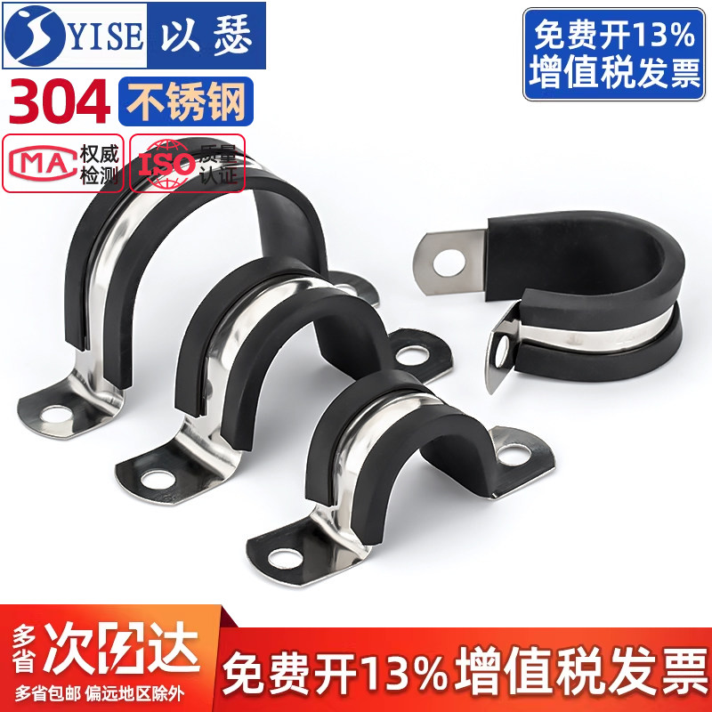 以瑟304不锈钢胶条骑马夹u型管卡图片