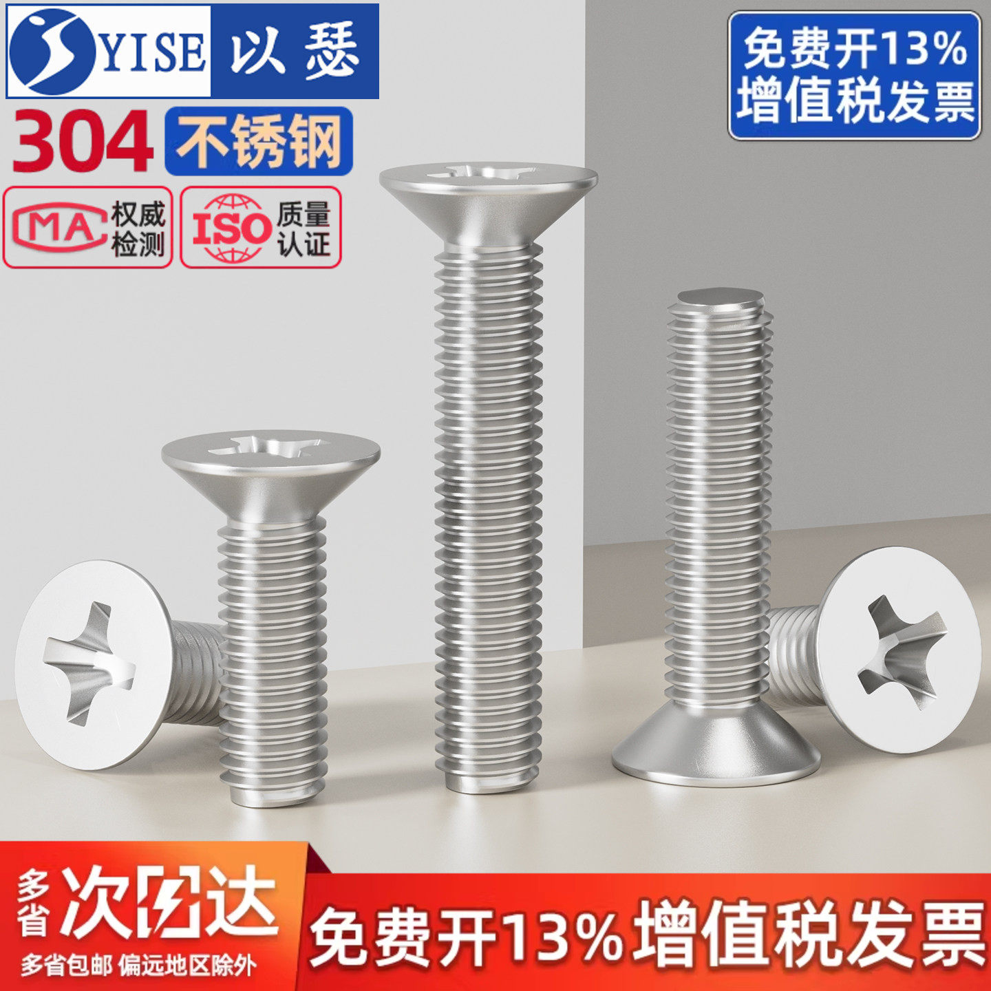【13%专票】不锈钢十字沉头螺丝