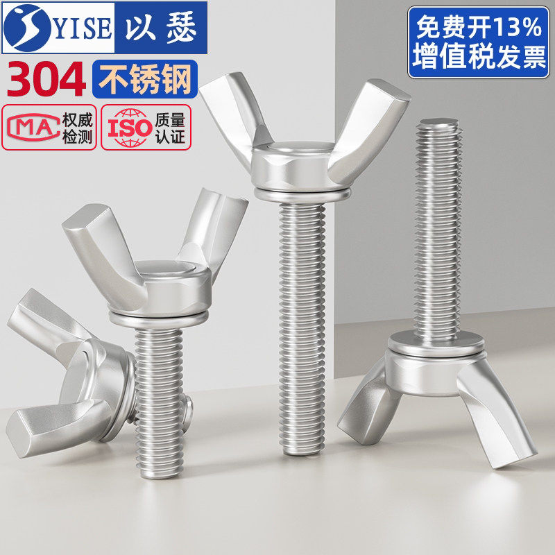 304/316不锈钢蝶形螺丝元宝手拧螺钉蝴蝶型羊角螺栓M3M4M5M6M8M10,五金/工具,螺栓,淘宝优惠券,粉丝福利购,淘宝优惠卷