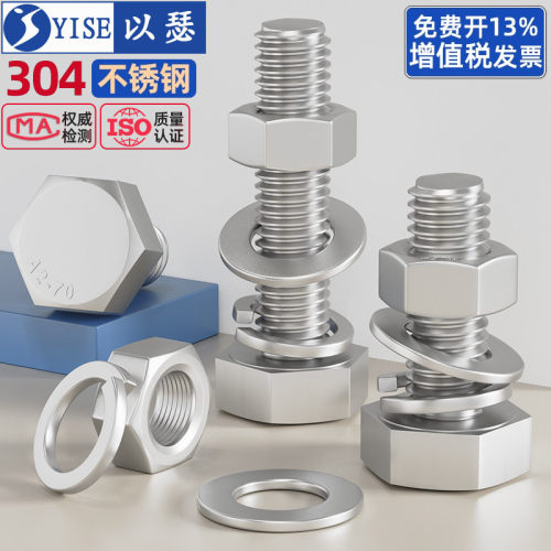 304不锈钢外六角螺丝螺母套装全