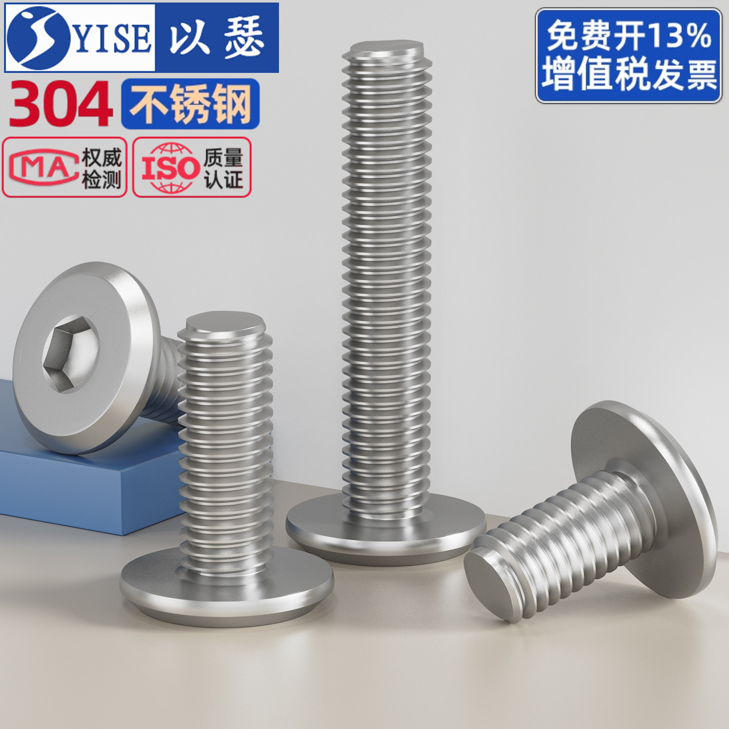 304不锈钢大平头倒边内六角螺丝