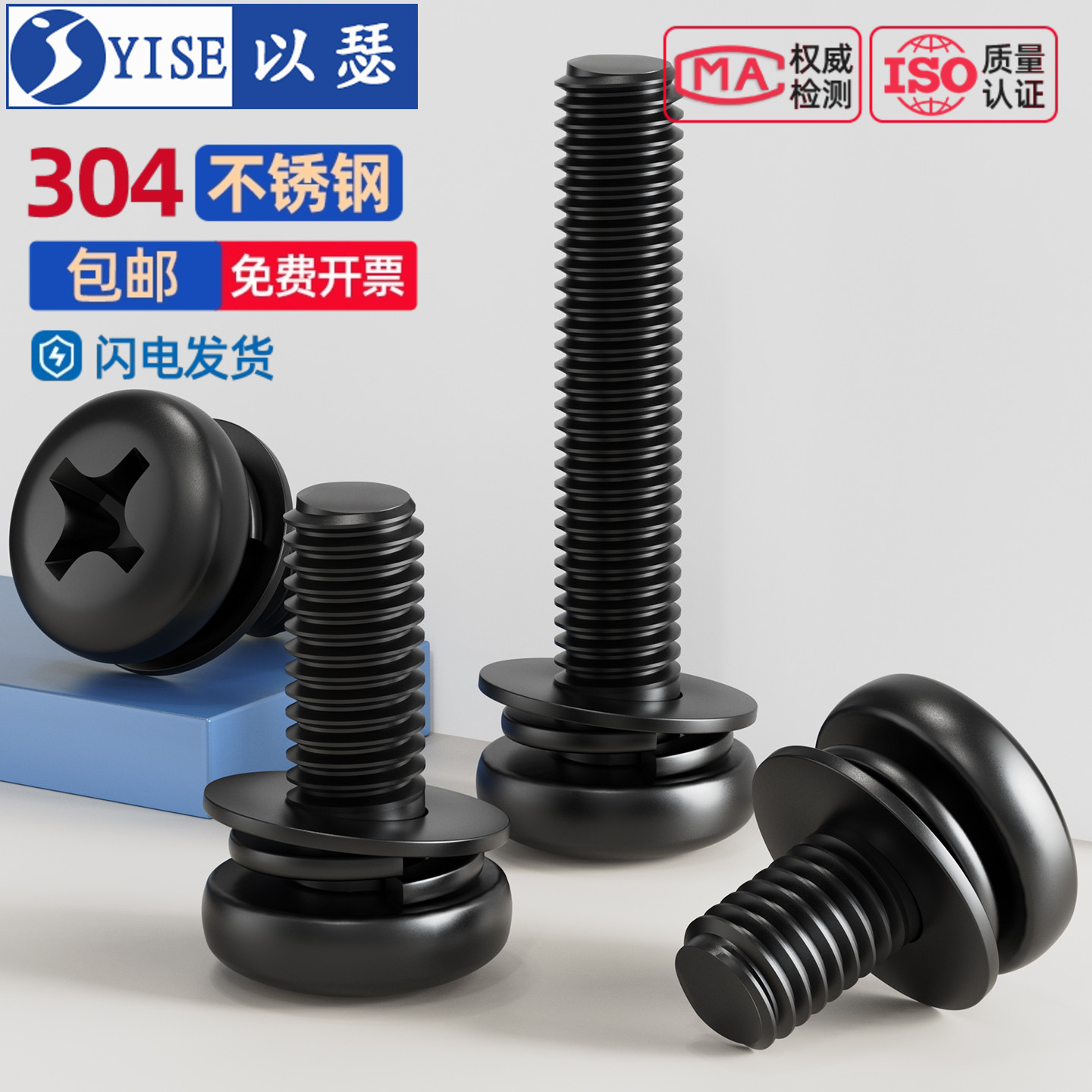 304不锈钢十字圆头三组合螺丝