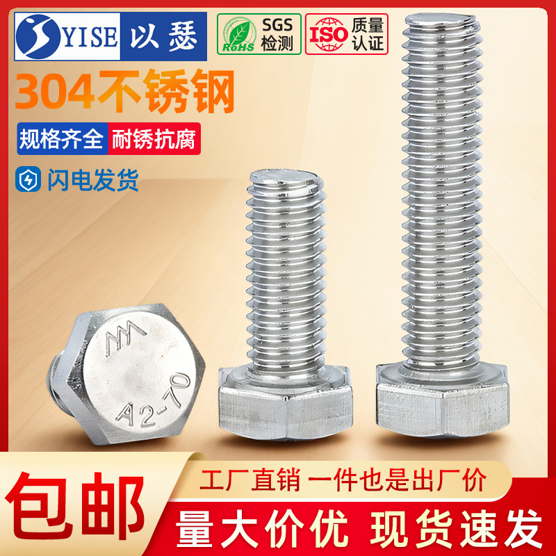 304不锈钢外六角螺丝加长螺栓