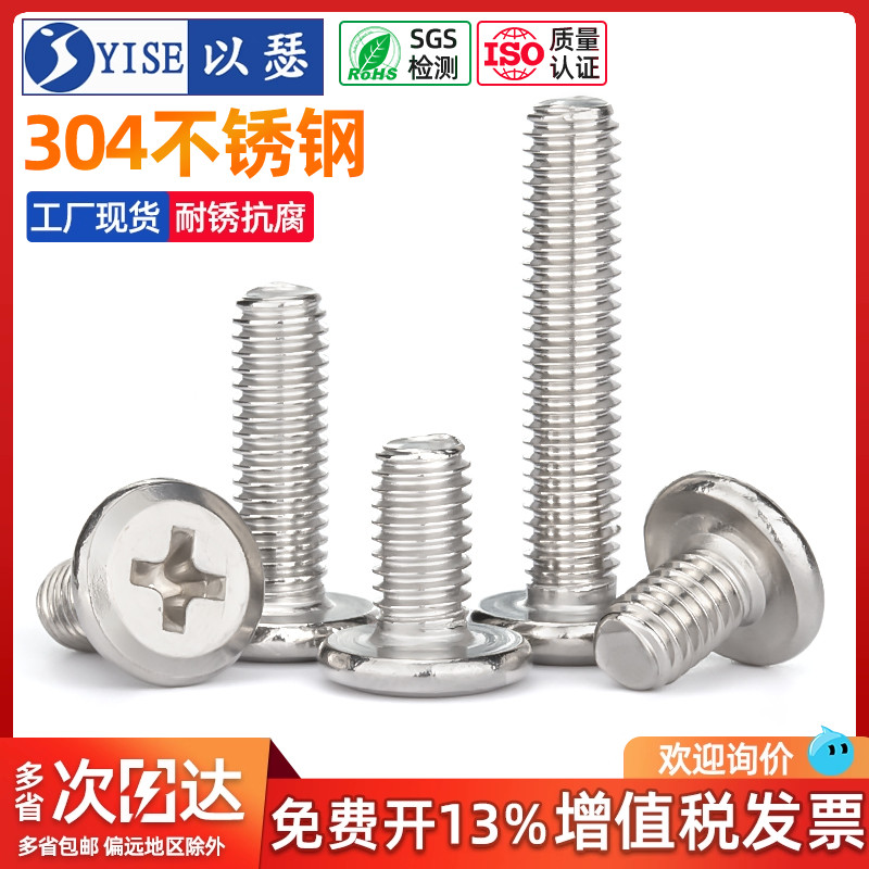 【工厂现货】大平头倒边十字螺丝