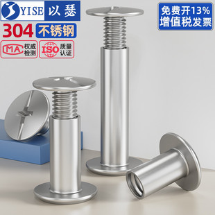 304不锈钢子母铆钉对接锁螺丝螺母相册账帐本菜谱螺钉M3M4M5M6mm