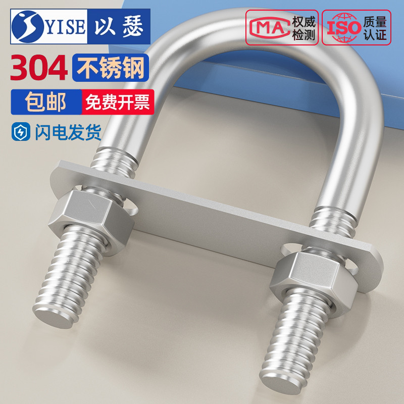 304不锈钢U型螺栓带螺母挡板套装