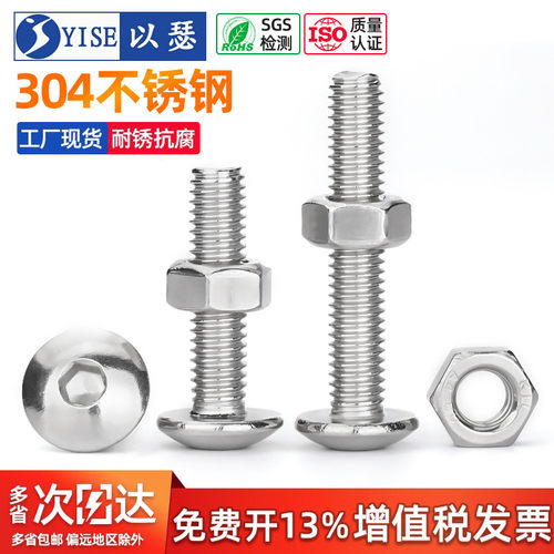 304不锈钢大扁头内六角螺丝螺母