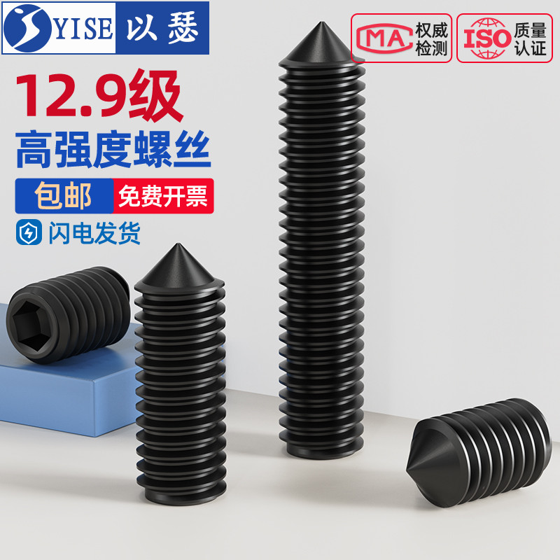 12.9级紧定螺丝止付机米顶丝
