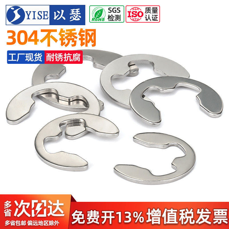 304不锈钢E型卡簧垫圈开口挡圈 卡环轴用挡圈开口卡扣 M1.5-M15