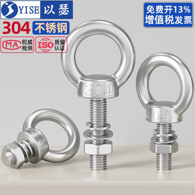 304不锈钢吊环螺丝螺母套装大全
