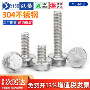 304不锈钢法兰面外六角螺栓带垫防滑螺钉防松螺丝4M5M6M8M10M12mm