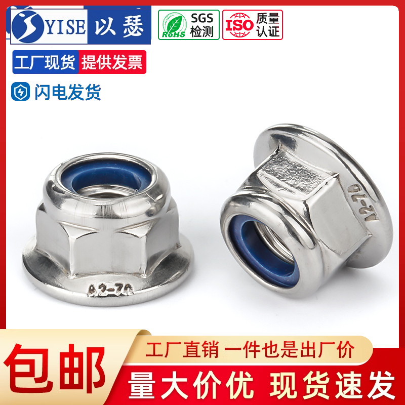 工厂价不锈钢尼龙法兰防松螺母帽