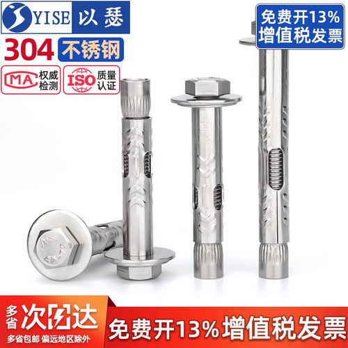 【13%专票】304外六角膨胀螺丝