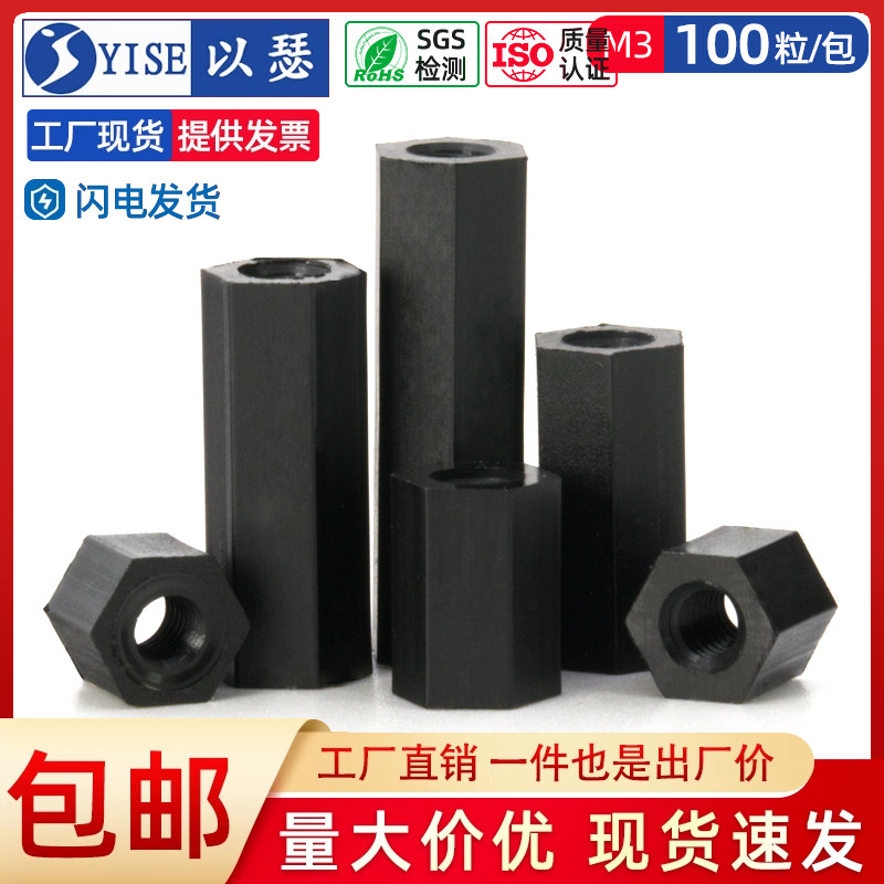 黑色双通六角塑料间隔尼龙柱