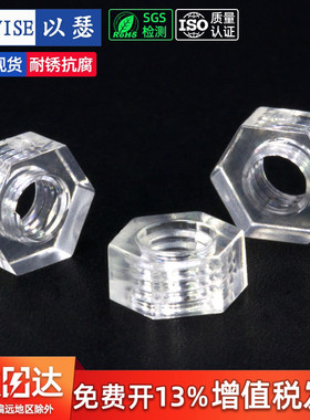 PC透明螺母塑料六角螺母塑胶螺帽亚克力透明螺丝螺母M2.5M3M4M5M6