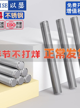 全螺纹牙棒牙条304不锈钢丝杆螺丝螺杆无头螺栓螺柱M3M4M5M6M8M10