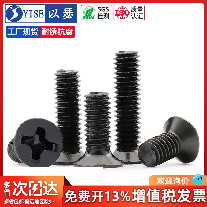 黑色沉头机牙螺丝十字平头螺栓发黑电脑机箱小螺丝M2M2.5M3M4