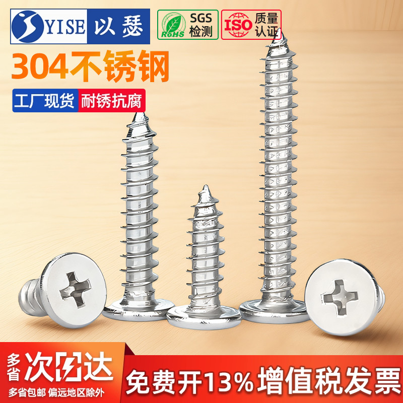 304不锈钢尖尾CA扁平头自攻螺丝