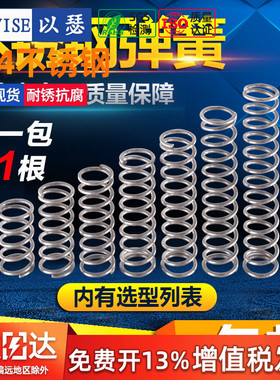 304不锈钢小弹簧压缩弹簧回位压簧Y型减震弹簧钢弹簧支持定制定做